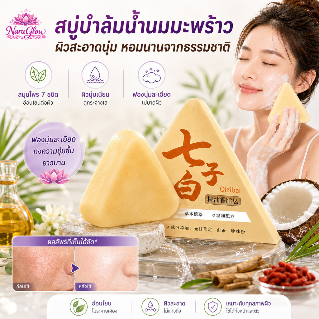 น้ำมันมะพร้าว ทำความสะอาด สบู่บาล์มน้ำมันมะพร้าว กระชับรูขุมขน ผิวเรียบเนียน 120g