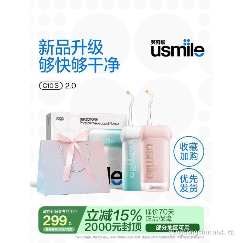 Usmile Smile Plus Flosser ในครัวเรือนฟัน Scaler จัดฟันเฉพาะแบบพกพาไฟฟ้าน้ําไหมขัดฟัน C10S/C20