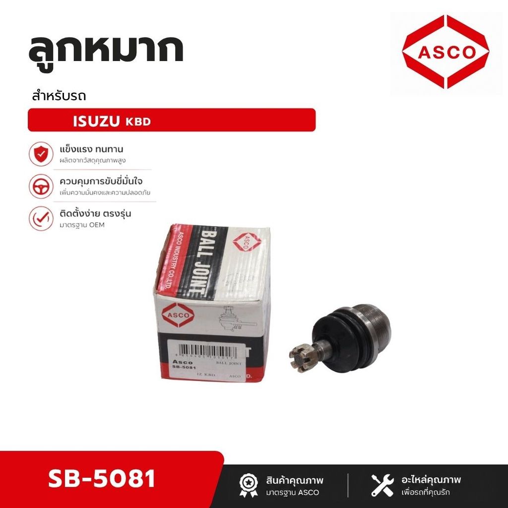 ลูกหมาก 555 SB-5081 สำหรับรถยนต์  ISUZU KB20 J/P (ราคาต่อ 1 คู่)