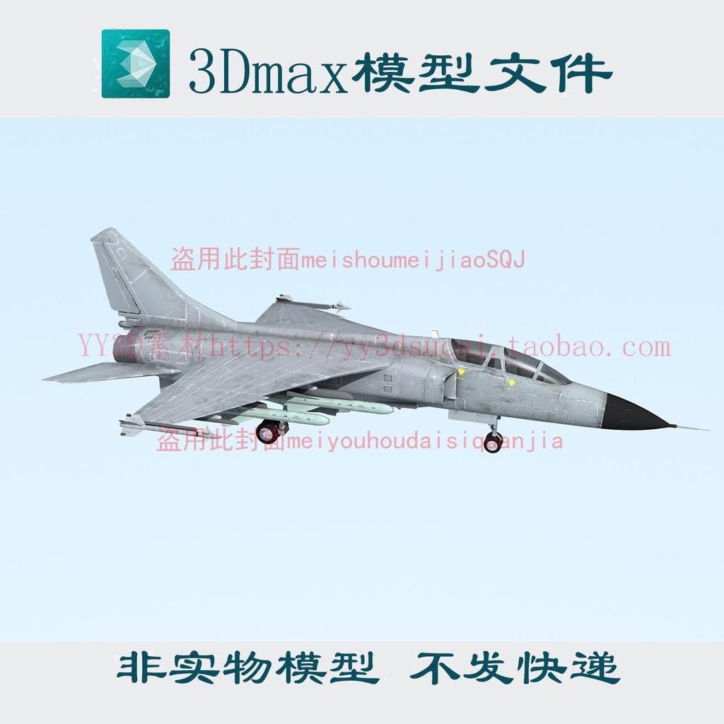 J-Boom 7A Fighter 3dmax รุ่น fbx c4d obj เครื่องปั่น Format JH7A Flying Leopard FBC1 รุ่น