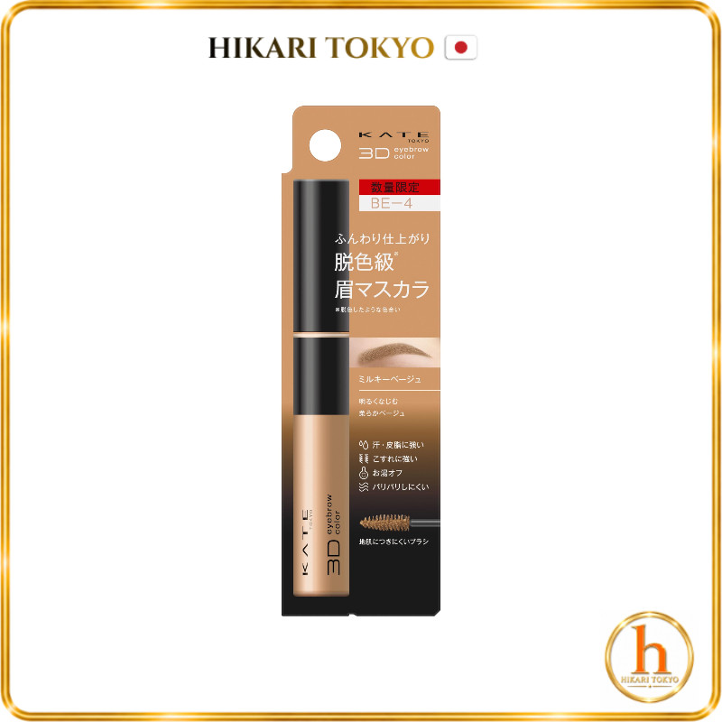 KATE 3D Eyebrow Color Z BE-4 Milky Beige Eyebrow Mascara