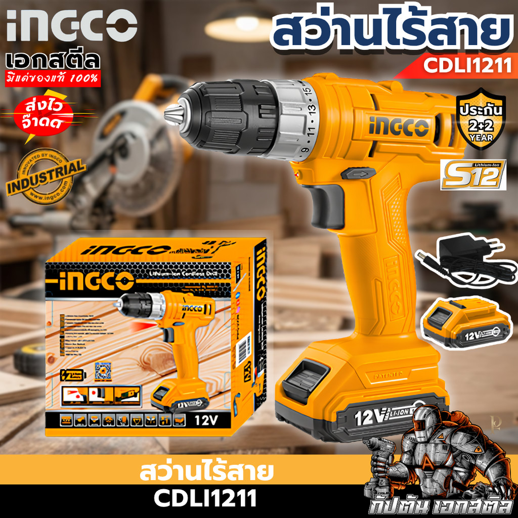 [ส่งไว] INGCO สว่านไร้สาย CDLI1211 12V สว่าน สว่านไร้สาย อุปกรณ์ช่าง ประกัน 2+2 ปี