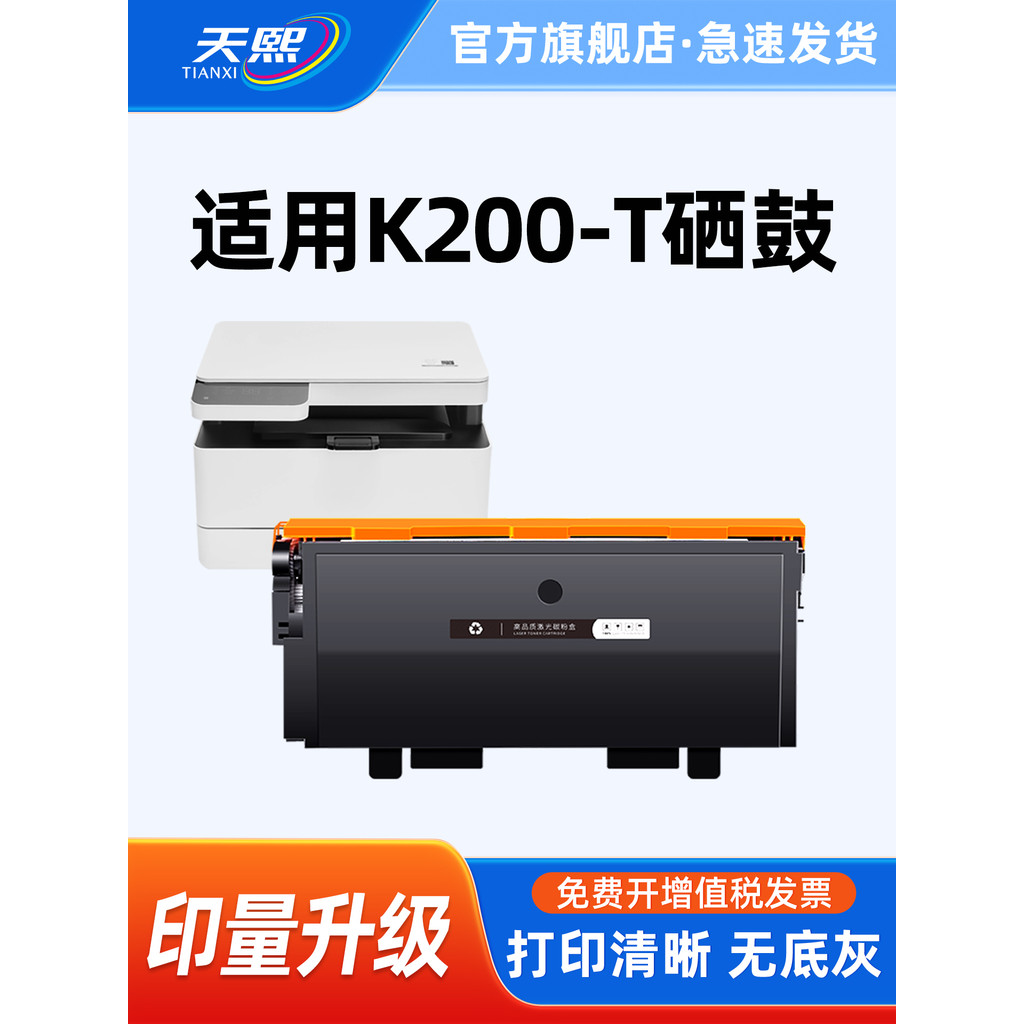 Tianxi เหมาะสําหรับ Xiaomi K200 Selenium Drum Laser Printing All-in-One Machine Xiaomi MI K200-T ตลั