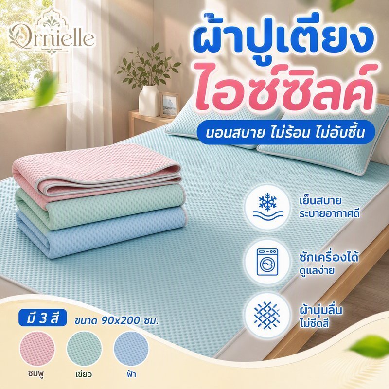 ผ้าไหมน้ําแข็งที่นอน เบาะ นุ่มระบายความร้อนระบายอากาศซักเครื่องได้น้ําหนักเบาเตียง ท็อปเปอร์ 90 200
