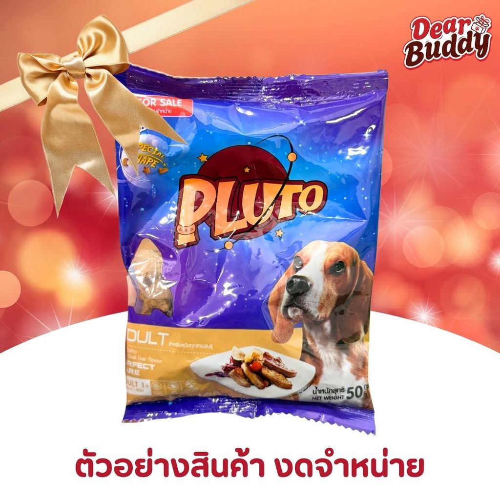 อาหารสุนัข Pluto ตัวอย่างสินค้า สำหรับแจก งดจำหน่าย