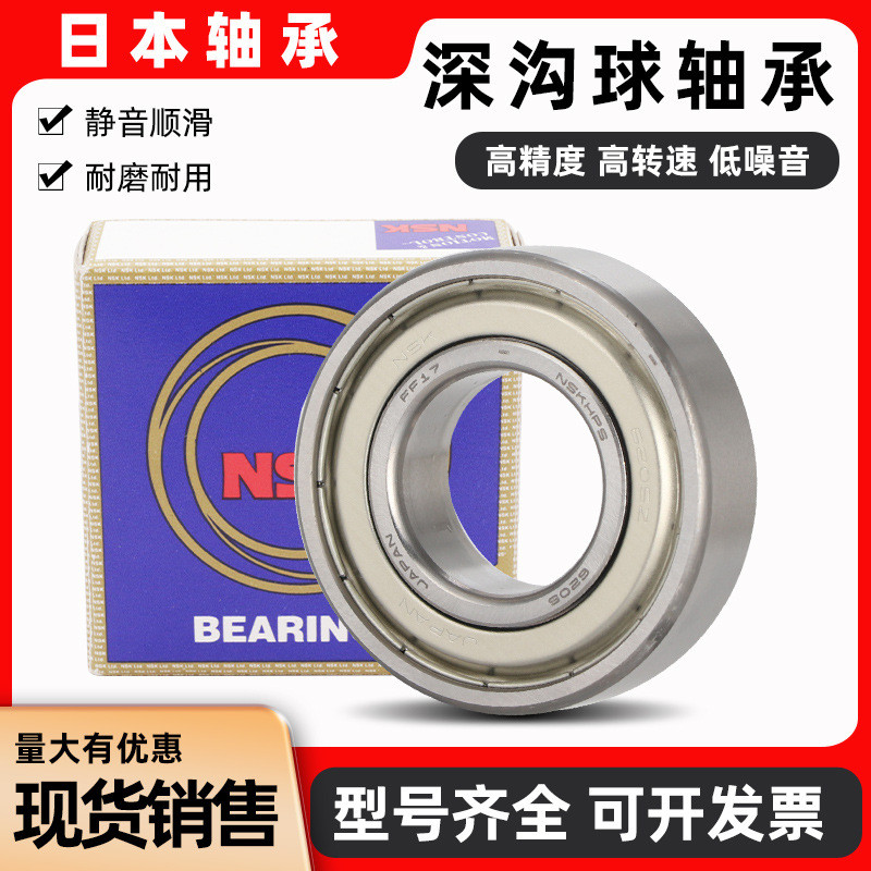 ญี่ปุ่นความเร็วสูง Deep Groove Ball แบริ่งนําเข้า NSK6000 6001 6002 6003 6004 6005ZZ DDU