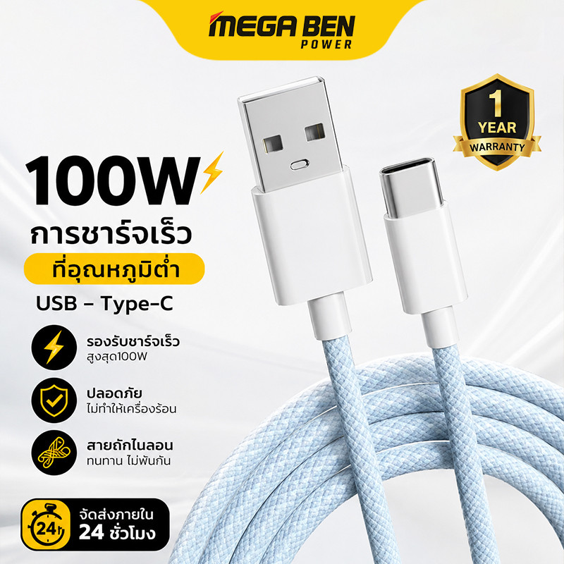 สายชาร์จเร็ว 100W USB to Type-C สายถักไนลอนทนทานพิเศษ ไม่ขาดง่าย สำหรับ Samsung / Xiaomi / OPPO / Vivo