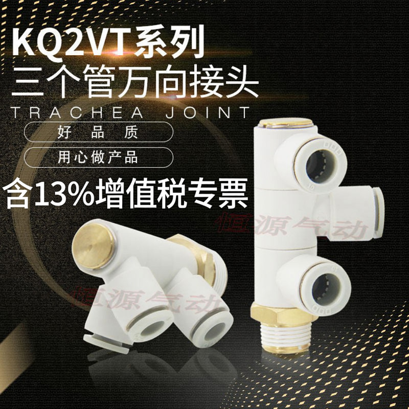 เปลี่ยน F-Type Four-Way Universal Multi-Way Joint KQ2VT04-01S KQ2VT06-02S 08-03S 10-04