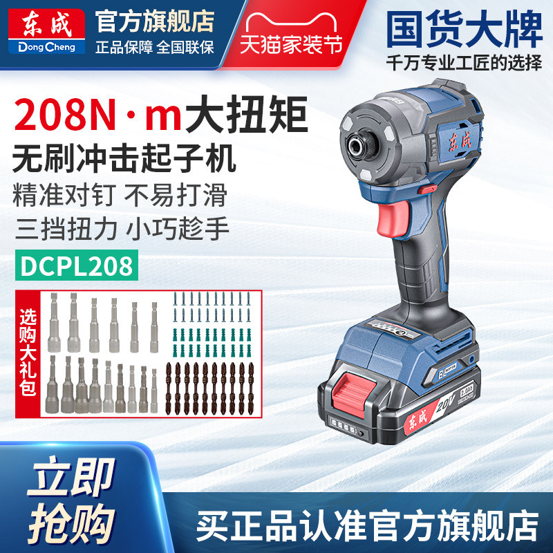 东成无刷冲击充电起子机DCPL208充电式家用小型电批螺丝电动钻