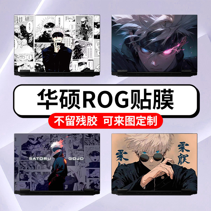Notebook Sticker Leave No Glue เหมาะสําหรับ 2025 Asus ROG Phantom 14Air Moba Cutie 16 Gun God 9 plus