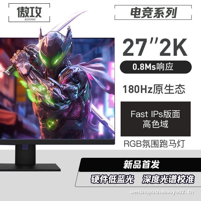 27 นิ้ว 2k180hz Gaming Display fastips 165hz ขนาด King Kong Youda Nano หน้าจอ IPS