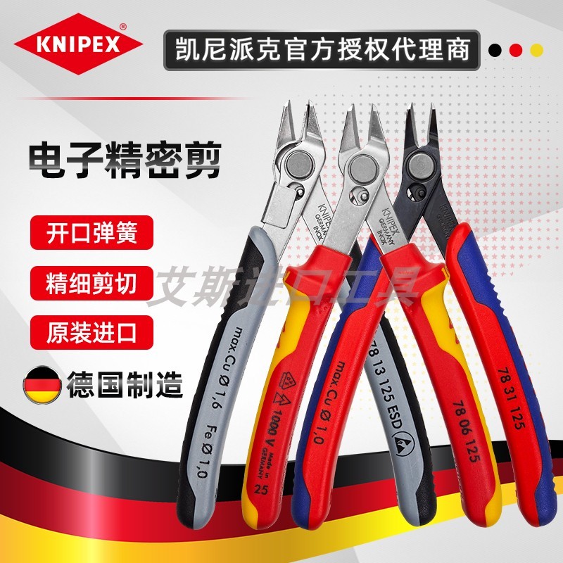 คีมตัดอิเล็กทรอนิกส์ KNIPEX KNIPEX ของเยอรมัน 7803125/7881125/7806125/7861125