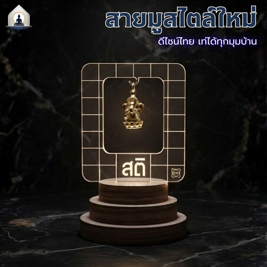 ซุ้มพระมินิมอล แท่นแขวนพระอคริลิค มีไฟ LED ตั้งโต๊ะทำงาน หิ้งพระ gadget จัดโต๊ะทำงานสายมู รุ่น MARKA