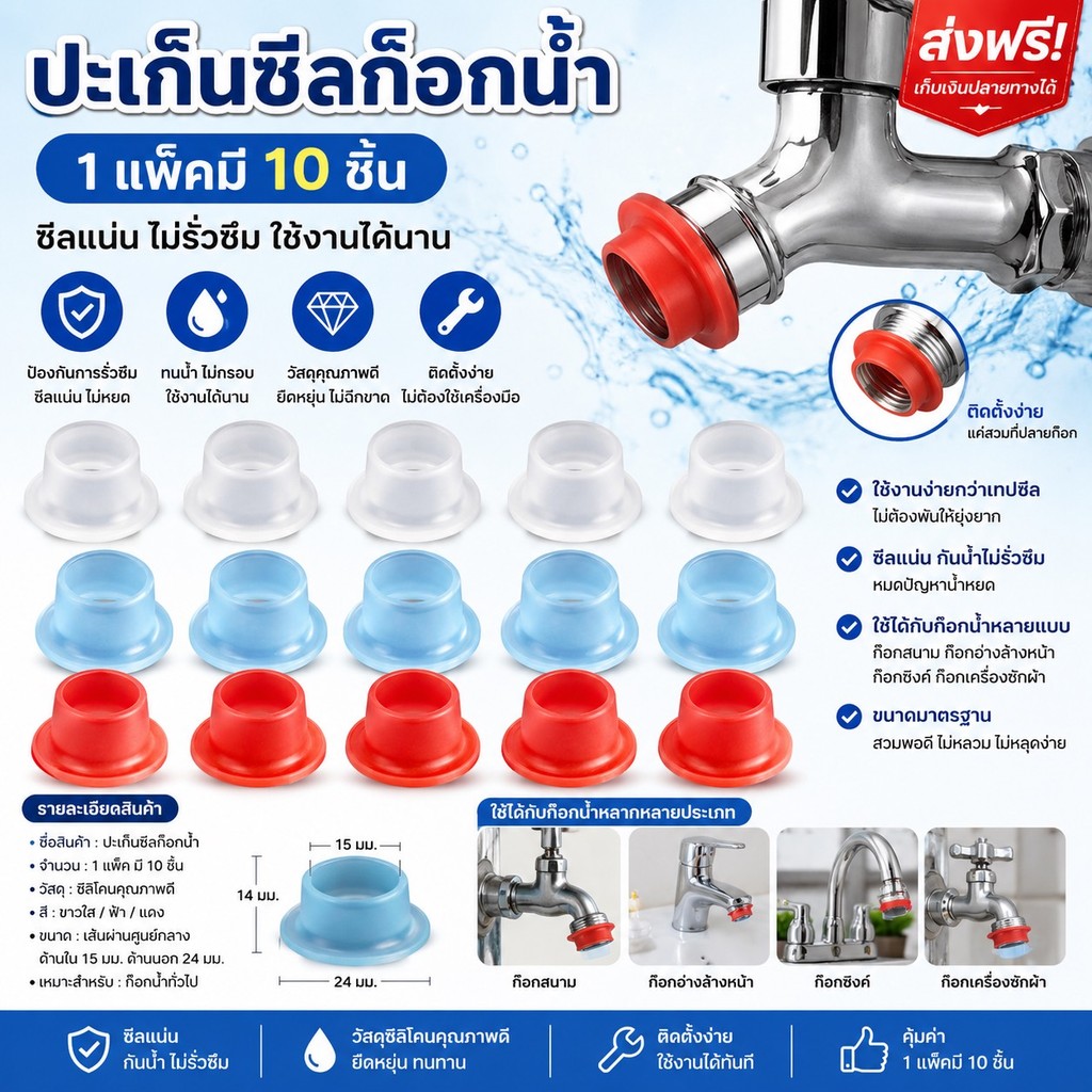 kingmall（3952）ปะเก็นซีลก๊อกน้ํา ปะเก็นซีลซิลิโคน แหวนซีลท่อยาง ป้องกันการรั่ว แพ๊ค 10 ชิ้น แหวนซีลท่อยาง