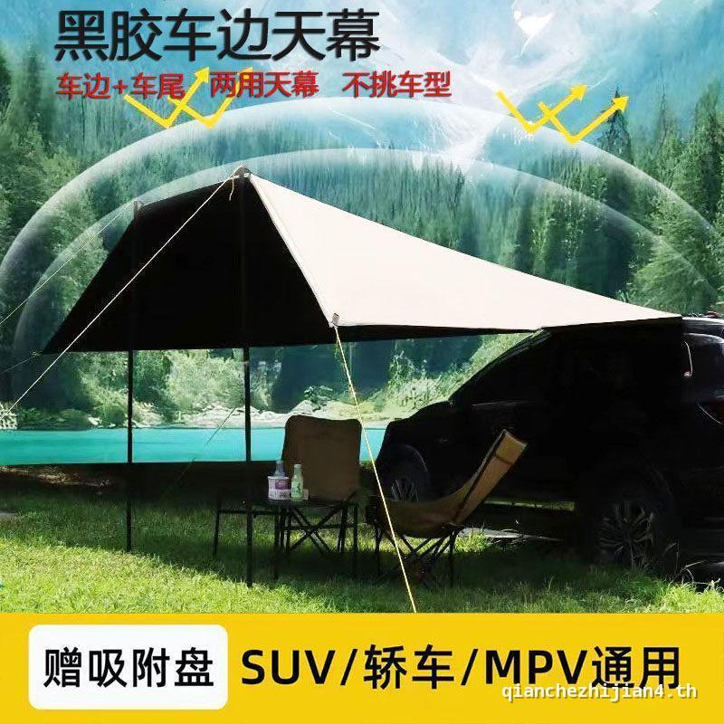 รถด้านหลังด้านข้างไวนิล Canopy suv รถกลางแจ้ง Camping เต็นท์กันฝน Camping ครีมกันแดดกันสาด