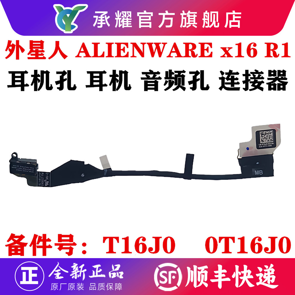 Alienware Alienware X16 R1 R2 แจ็คหูฟัง IDP60 แจ็คเสียงโน้ตบุ๊คหูฟังอินเทอร์เฟซสายบอร์ดขนาดเล็ก T16J