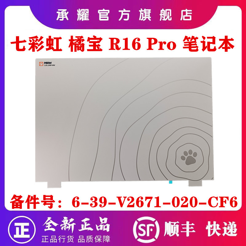 สีสันสีสันสีสันสีส้ม Treasure MEOW R16 Pro R7-8745HX เกมโน้ตบุ๊คกรณีหน้าจอปกหลัง B กรณี C กรณี D กรณ
