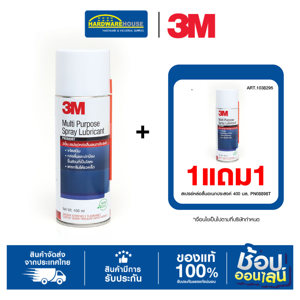 3M™ ผลิตภัณฑ์หล่อลื่นอเนกประสงค์ ขนาด 400 มล. PN08898T