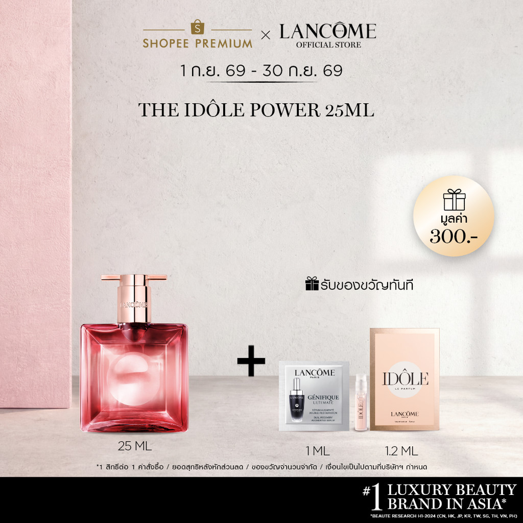 LANCOME IDOLE POWER​ EAU DE PARFUM INTENSE 25ML น้ำหอมลังโคม ฉีกกรอบเดิมๆ ด้วยความเข้มข้นใหม่
