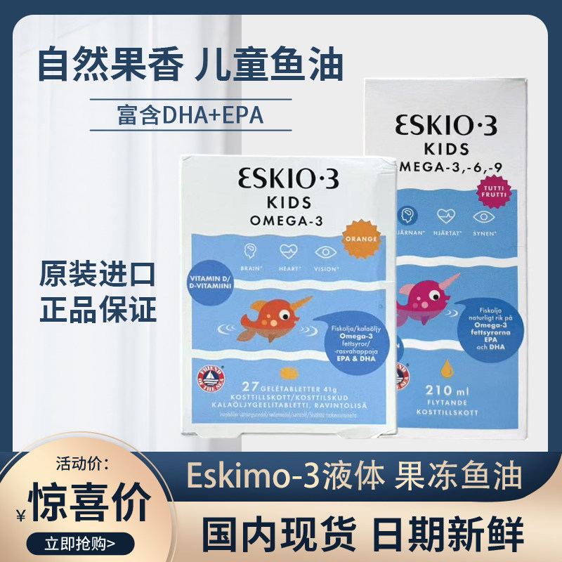 เดนมาร์ก Eskimo น้ํามันปลา Eskimo-3 เด็กทารกเด็กวัยหัดเดิน 210ml DHA รสส้มวิตามิน Dเดนมาร์ค Eskimo น