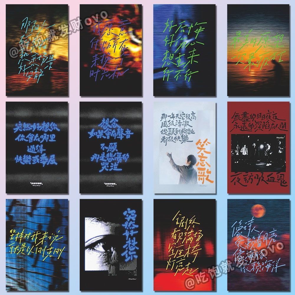 Mayday Lyrics โปสการ์ด Mayday5525 คอนเสิร์ตสนับสนุนสินค้าประณีต ins Fan-Made Photocard 8.31 FGLG