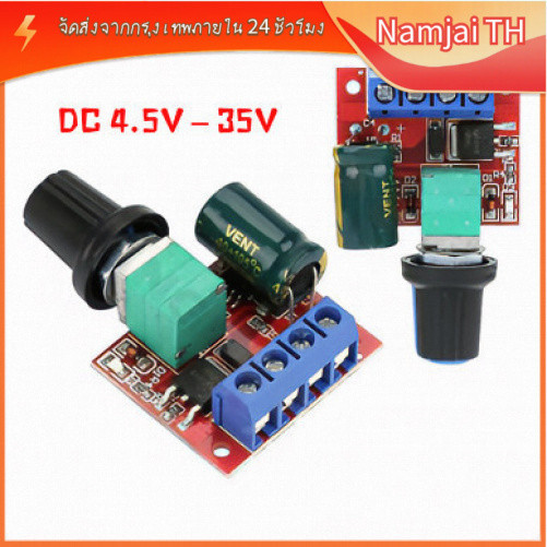 [COD] PWM Motor Controller DC 4.5V-35V 5A 90W หมุนปรับรอบ