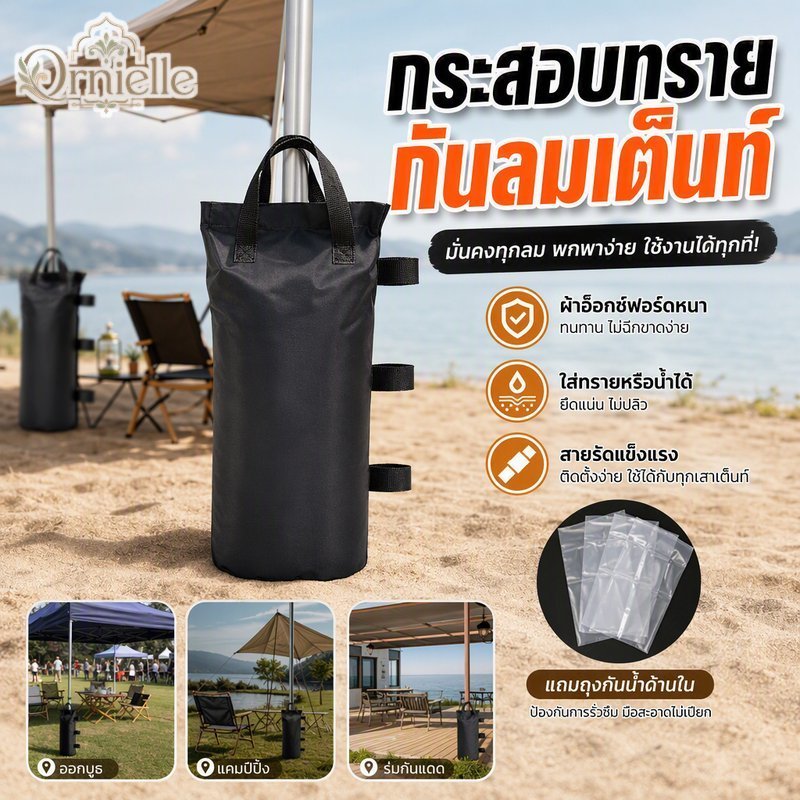 เต็นท์กระสอบทรายน้ําหนักกระเป๋า กันลม ทนทานฟอร์ดผ้าง่ายเติมน้ําทรายหนักชุด