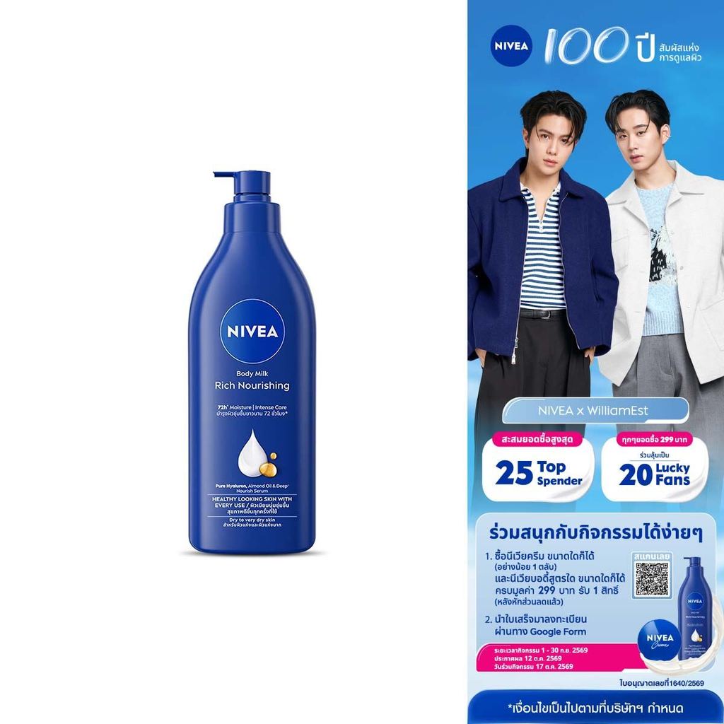 นีเวีย บอดี้ มิลค์ ริช นอร์ริชชิ่ง 500 มล.NIVEA โลชั่น body lotion