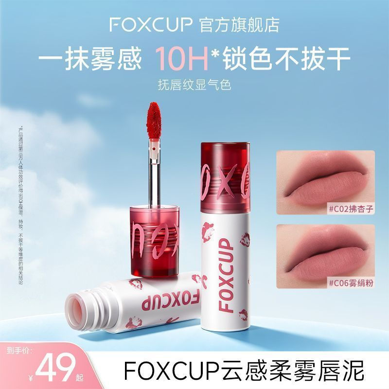 FOXCUP Cloudy Velvet Matte Lip Gloss Long Lasting Matte Matte Lipstick ลิปกลอส ลิปกลอส ลิปกลอส
