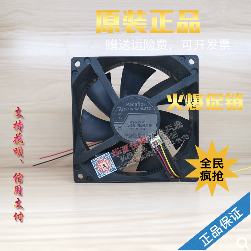ต้นฉบับญี่ปุ่น Panasonic FBA09A12H FBL09A12H DC12V 0.29A 92 * 92 * 25 Axial Fan