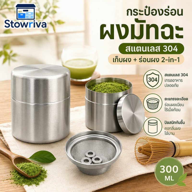 Matcha Powder Sifter Canister สแตนเลสเกรดอาหาร Airtight Moisture Proof Fine Mesh