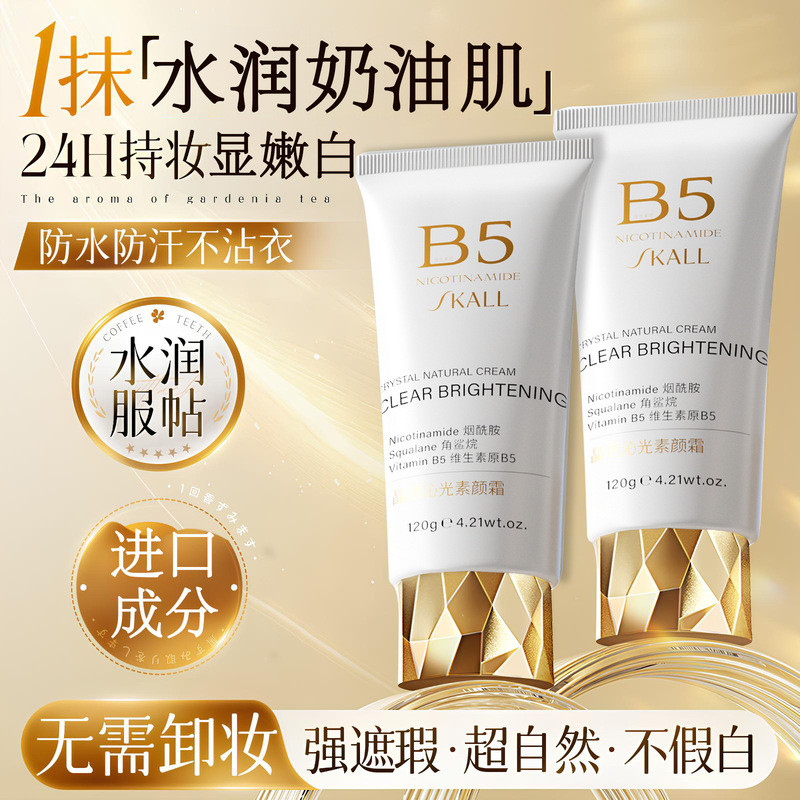 พร้อมสต็อกวิตามิน B5 No-Face Cream Lazy Face Body Nude แต่งหน้าทั้งร่างกาย Brightening Skin Tone Iso