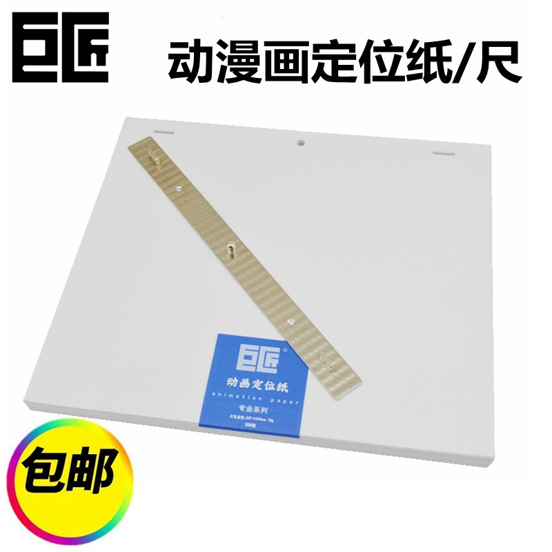 Master Comic Professional Series A4 Animation Positioning Paper F10 กระดาษแอนิเมชั่นสามรู 70g200 แผ่
