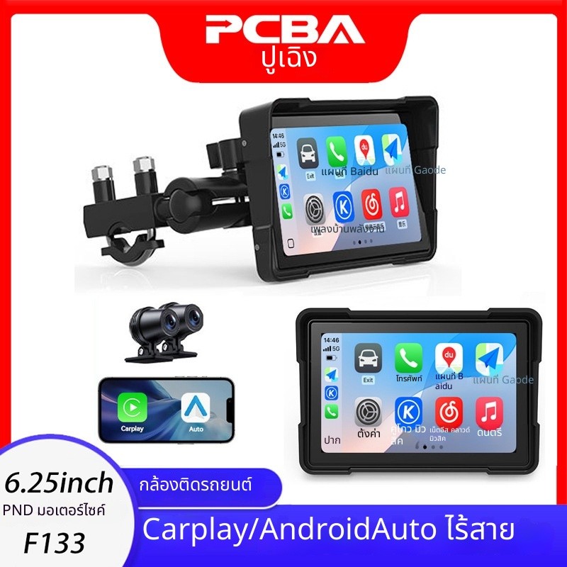 [HOT] 6.25inch กล้องบันทึกภาพติดรถมอเตอร์ไซค์ PND ไร้สาย รองรับ Carplay และ Android Auto พร้อมฟังก์ช