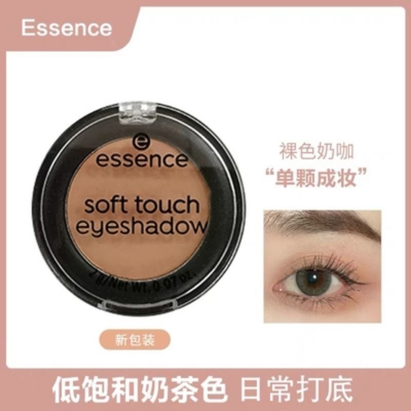 เยอรมนี ESSENCE Monochrome Eyeshadow Blush Matte 14 สีชานมเจ้าชู้ 9-4t