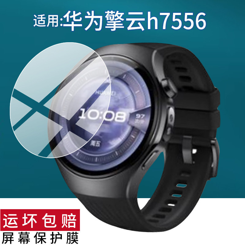 [ฟิล์มกันรอย] เหมาะสําหรับ Huawei Qingyun h7556 ดูฟิล์มกันรอย Huawei Qingyun H5546 นาฬิกาข้อมือฟิล์ม