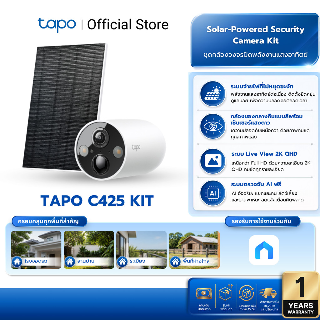 TAPO C425 KIT SOLARPOWERED SECURITY CAMERA KIT กล้องวงจรปิดไร้สาย