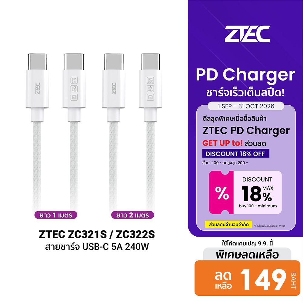 ZTEC ZC321S / ZC322S สายชาร์จเร็ว USB-C to USB-C 5A 240W รองรับเทคโนโลยี PD และ QC วัสดุสายถัก -2Y