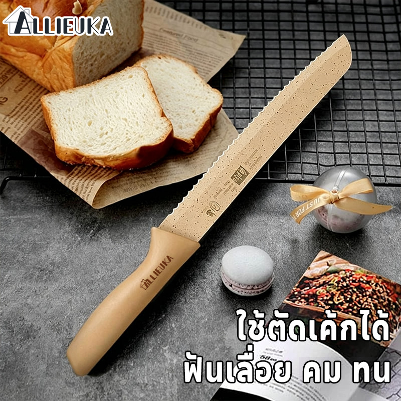 Allieuka มีดหั่นขนมปังสแตนเลส ฟันเลื่อย คม ทน ใช้ตัดเค้กได้ ใบมีดคมกริบ ใช้งานง่าย