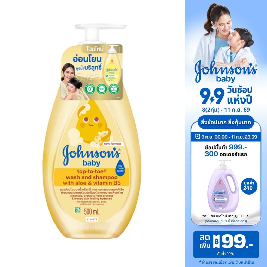 จอห์นสัน เบบี้ ครีมอาบน้ำและสระผมเด็ก ท็อปทูโท เบบี้ บาธ500มล.Johnson's Baby Wash and Shampoo Top to Toe Baby Bath500ml.