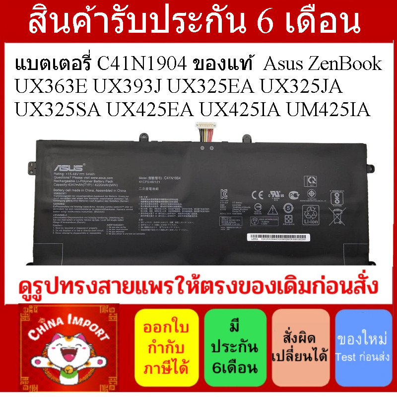 แบตเตอรี่ C41N1904 ของแท้  Asus ZenBook UX363E UX393J UX325EA UX325JA UX325SA UX425EA UX425IA UM425I