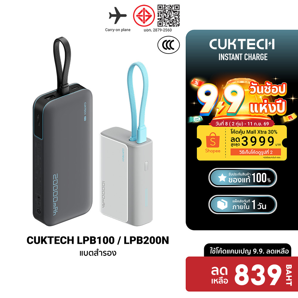 CUKTECH AURA LPB100 33W 10000mAh / AURA LPB200N 40W 20000mAh Powerbank CE/CCC แบตสำรอง สายในตัว -1Y