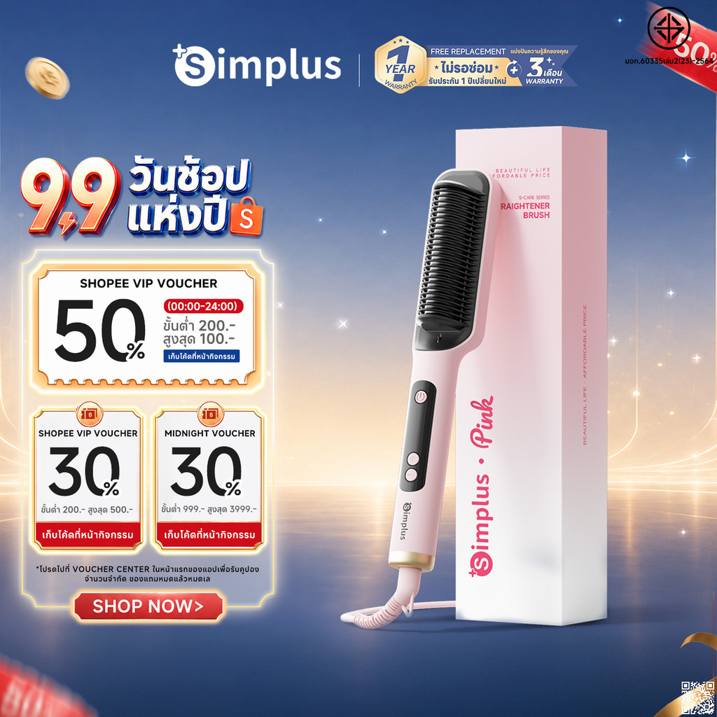Simplus หวีผมไฟฟ้า ปล่อยลบไอออน 30 ล้าน ปรับ 4 ระดับ ร้อนเร็วใน 30 วินาที ใช้ได้ทั้งหนีบและม้วน ZFSH002