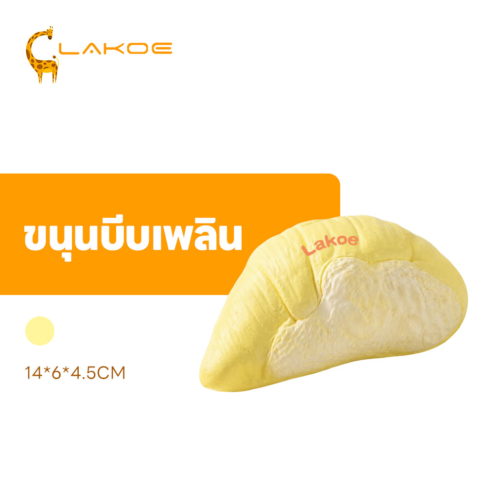 LAKOEMALL ของเล่นบีบอัดทุเรียน สีทองของเล่นบีบอัด นุ่มหนึบ ของเล่นบีบทุเรียนจําลอง พกพาง่าย ของเล่นบีบอัดผลไม้ทุเรียน