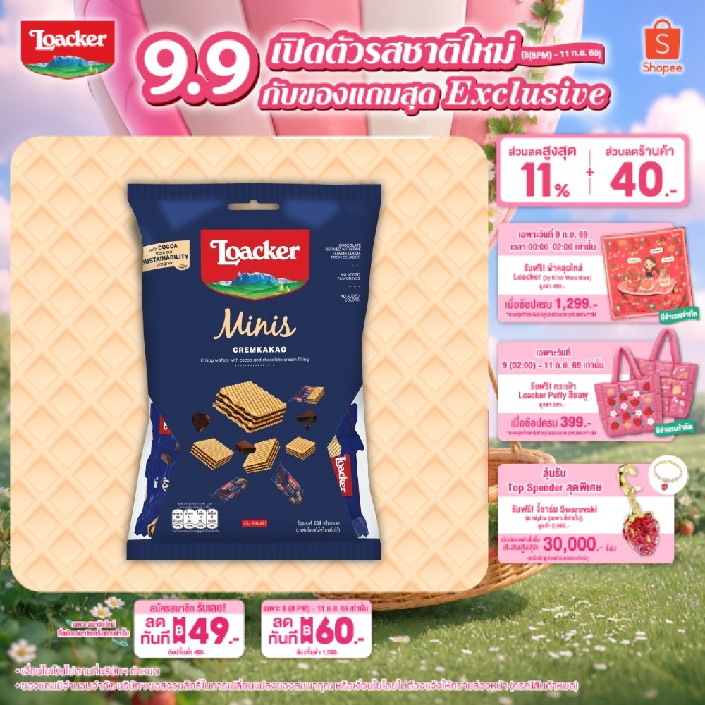 ล็อคเกอร์ มินิส์ ครีมคาเคา (เวเฟอร์สอดไส้ครีมรสช็อกโกแลต) 70 กรัม / Loacker Minis Cremkakao 70 g