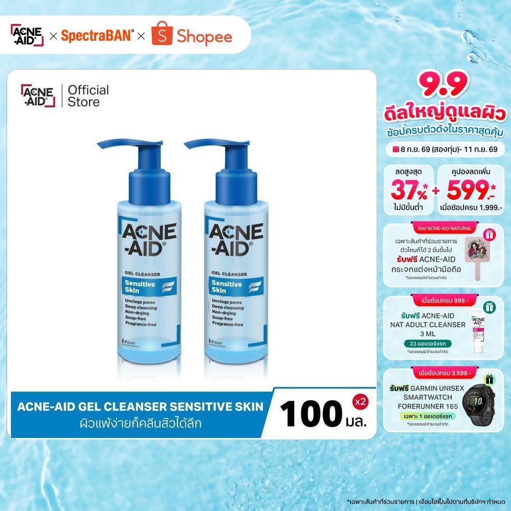 ACNE-AID GEL CLEANSER SENSITIVE SKIN 100ML x 2 แอคเน่-เอด เจล เคลนเซอร์ เซนส์ซิทีฟ สกิน 100 มล x2