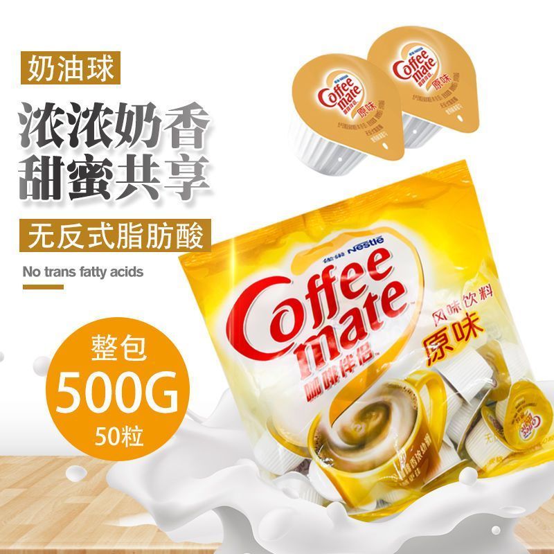 พร้อมสต็อก Fast Shipping [Nestle] Coffee Companion Original Cream Ball 500ml/ถุง (10ml * 50 แคปซูล) 