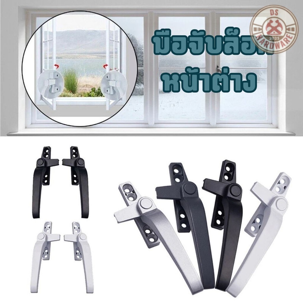 DS.Hardware- อะไหล่มือจับล็อคหน้าต่าง อะลูมิเนียมอัลลอย แบบเปลี่ยน Window handle