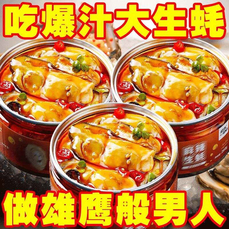 蒜蓉辣生蚝罐头即食香辣海蛎子海鲜熟' 食罐装网红零食下饭菜Canned Garlic Oysters Ready To Eat, Fresh Spicy Oysters, Seafood, Cooke