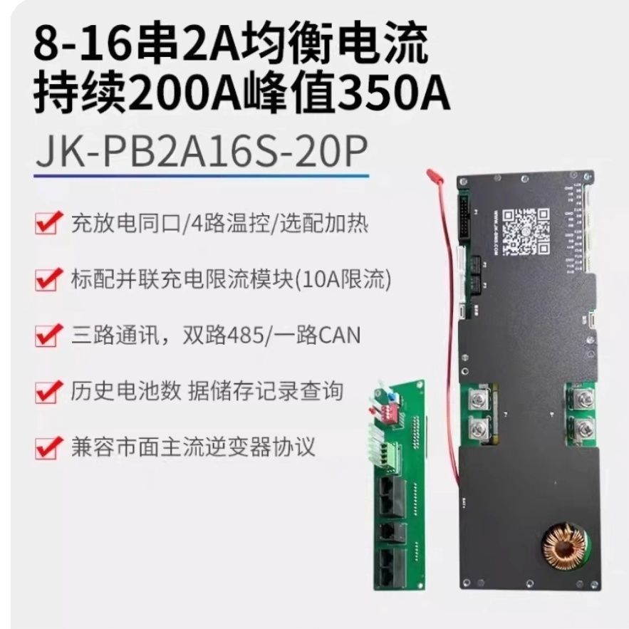 JK Ultra-Air สมาร์ท Active Balanced Home Energy Storage แผ่นป้องกัน 16 สาย 24V48V เหล็กแบตเตอรี่ลิเธ